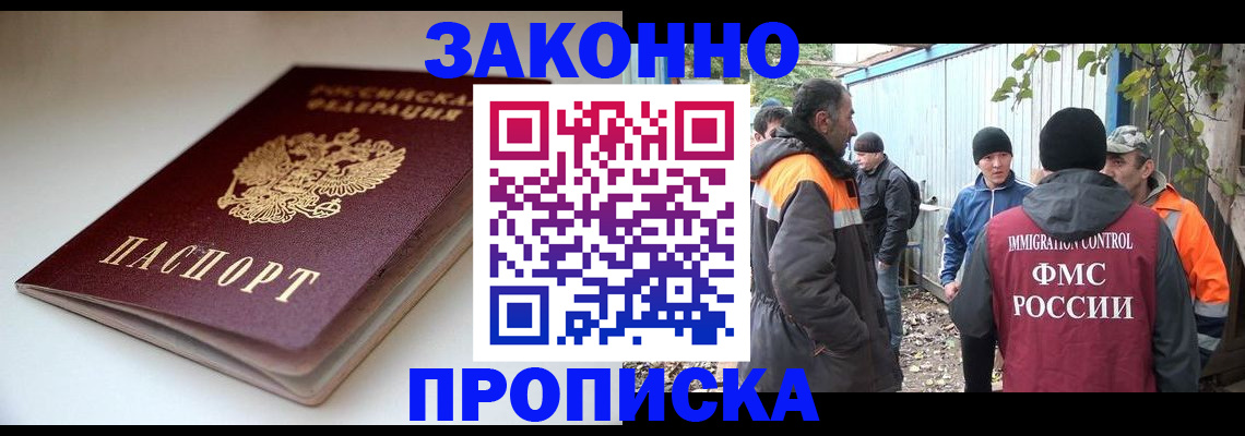 временная регистрация для школы в Дзержинском