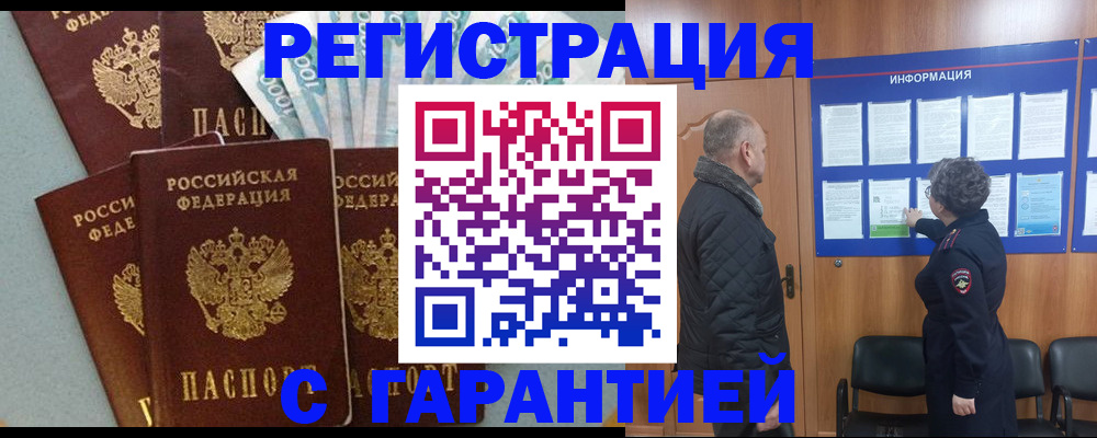 прописка иностранных граждан в Дзержинском