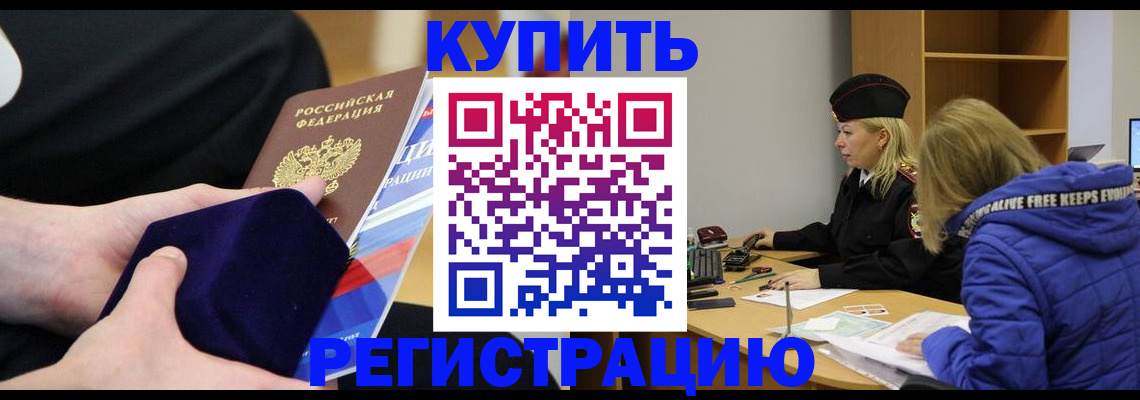 прописка 2025 в Дзержинском