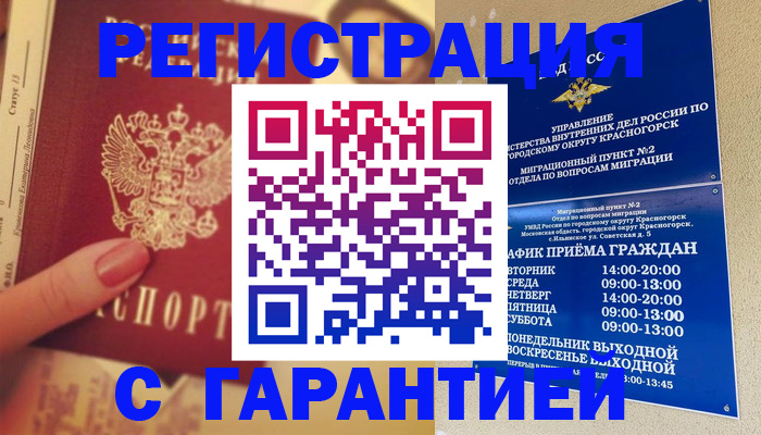 временная регистрация законно в Дзержинском