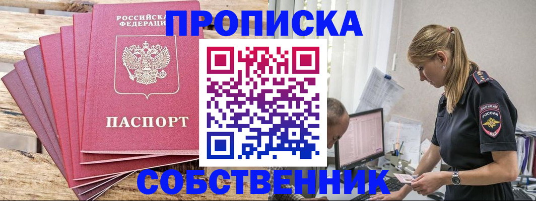 прописка 2025 в Дзержинском