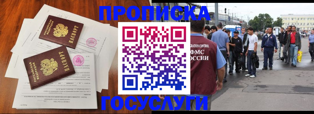 временная регистрация купить в Дзержинском